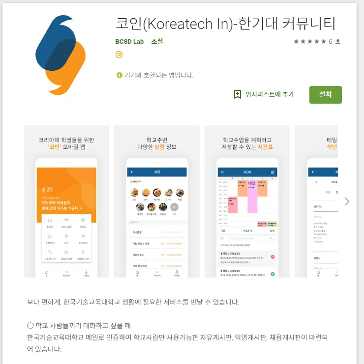 안드로이드 앱 출시 이미지 1/2