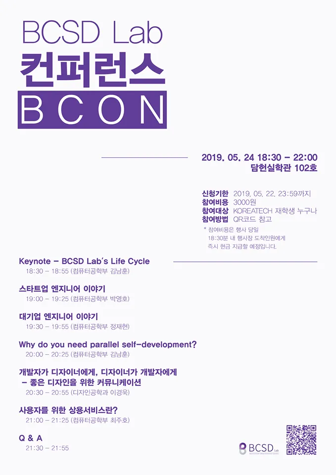 BCSD Lab 컨퍼런스 이미지 1/7