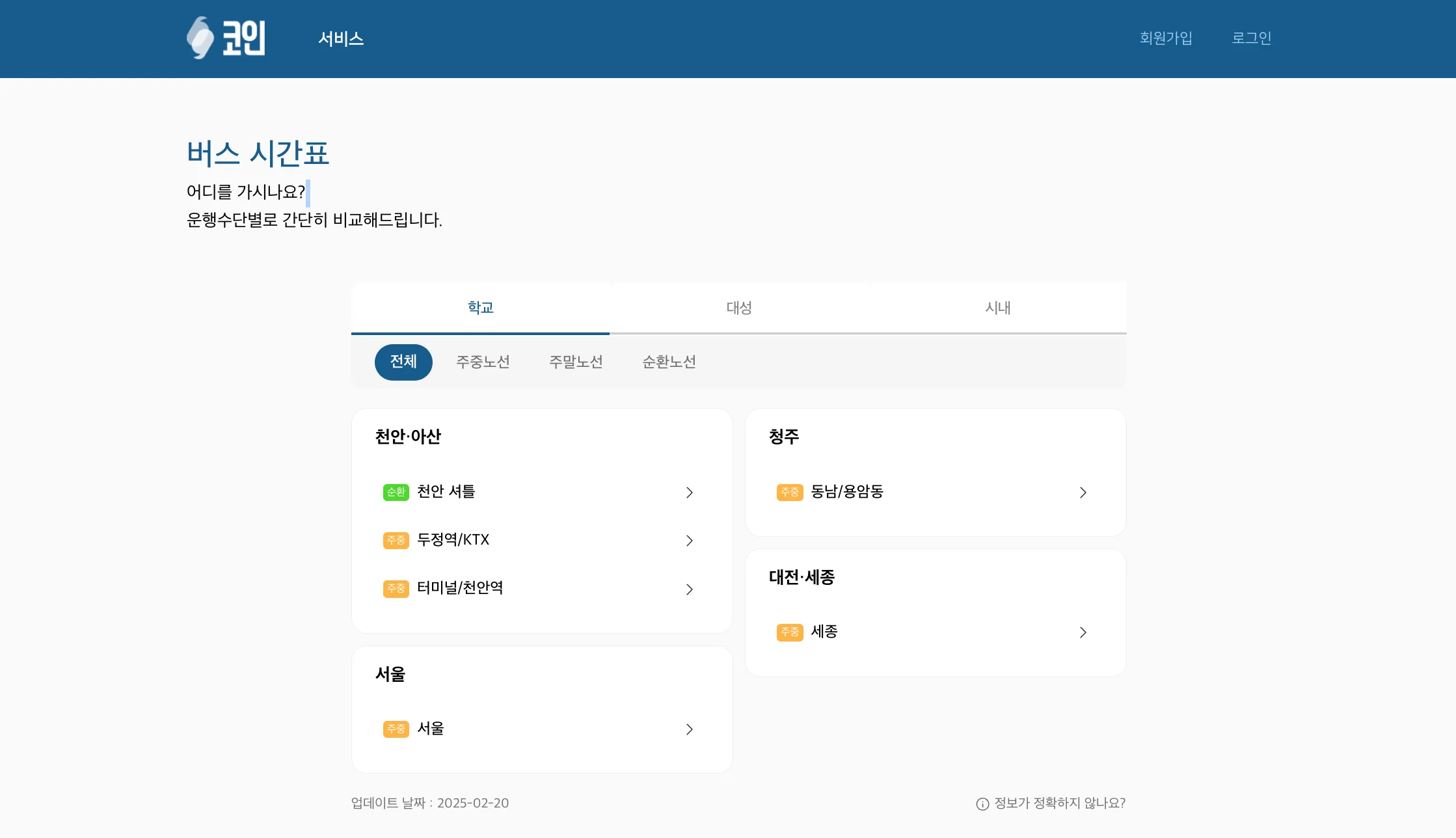코인 버스 UI 개편 업데이트 이미지 2/2