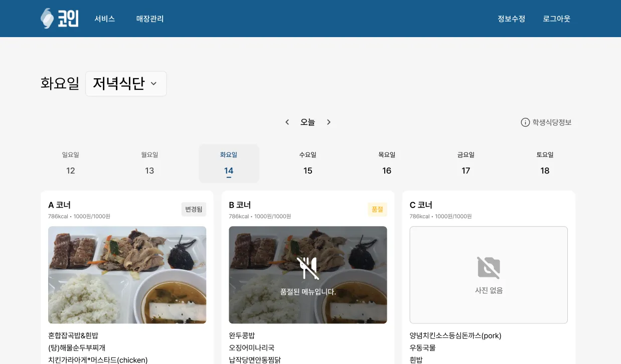 코인 식단 사진 보기 업데이트 이미지 1/1